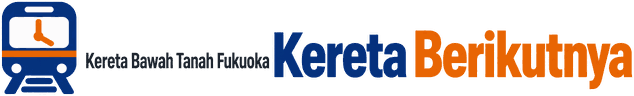 Kereta Bawah Tanah Fukuoka — Kereta Berikutnya