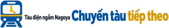 Tàu điện ngầm Nagoya — Chuyến tàu tiếp theo